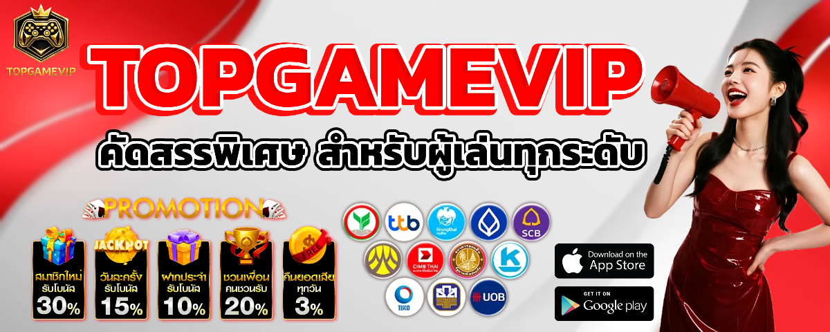 topgamevip เครดิตฟรี